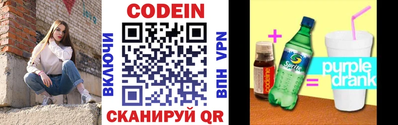 где купить   Кирово-Чепецк  Кодеин Purple Drank 