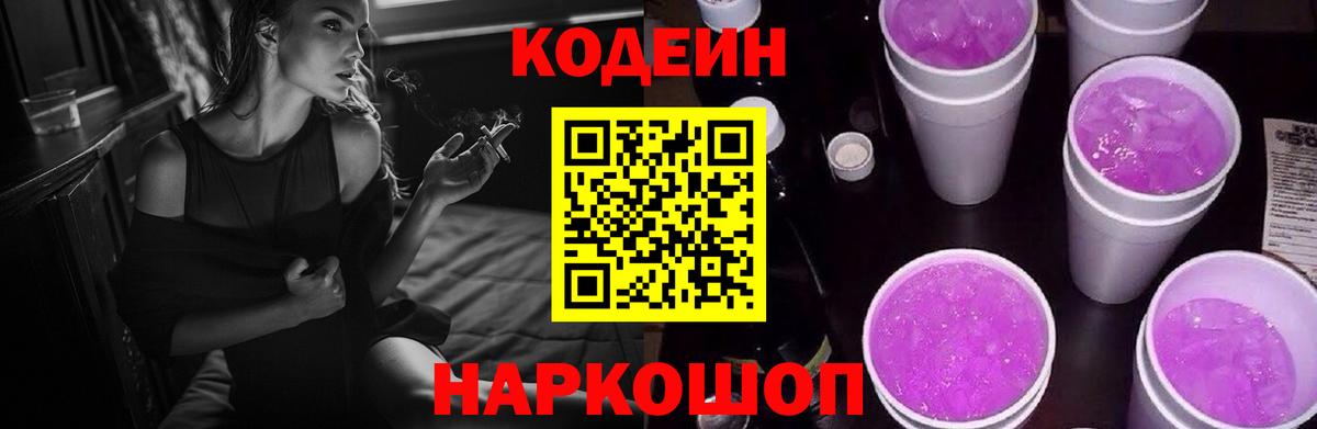 Codein напиток Lean (лин)  Вход с VPN  Кирово-Чепецк 