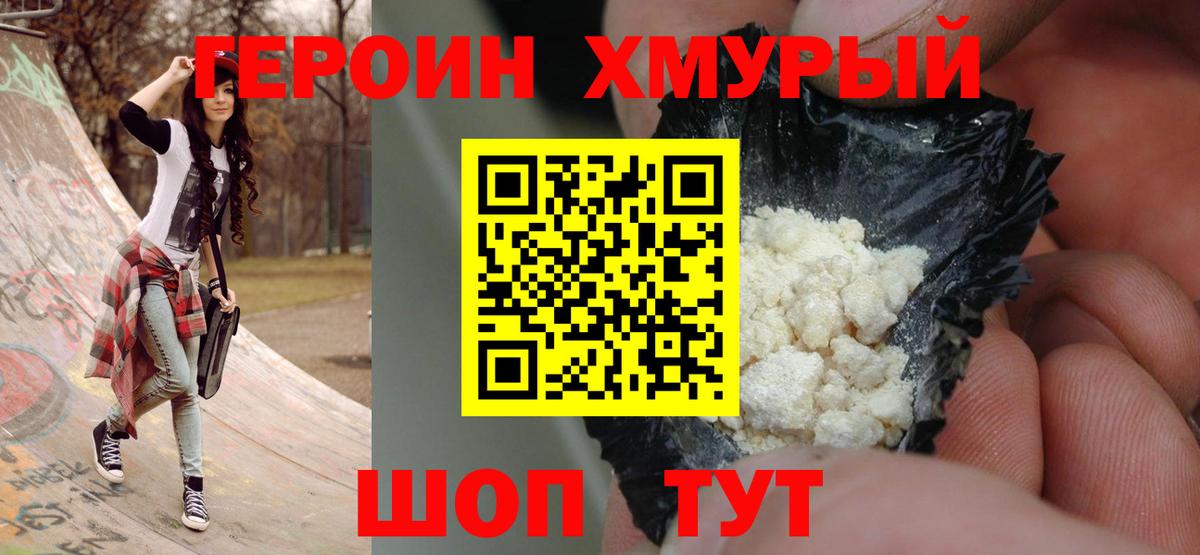 Героин Heroin Кирово-Чепецк