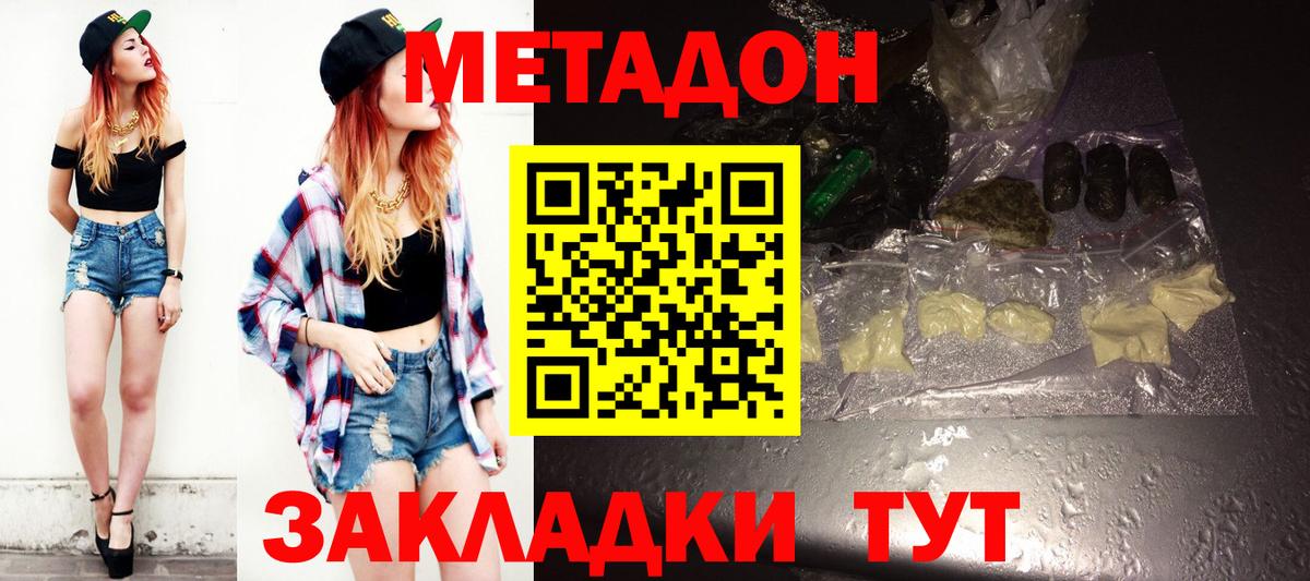 гидра зеркало  МЕТАДОН methadone  Вход с VPN  Кирово-Чепецк  МЕТАДОН мёд 